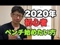 ベンチプレス100kg体重増やさずに上げたい!【質問回答動画】私は自分の体重70kg上げるまで2ヶ月以上かかりました