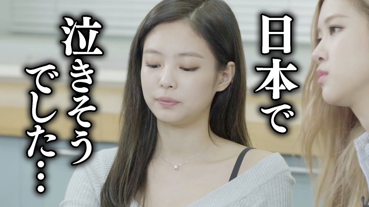 【BLACKPINK】 日本で感じたことを話します