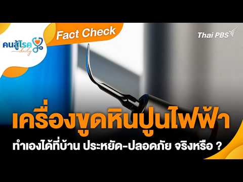 คลิกเพื่อดูคลิปวิดีโอ