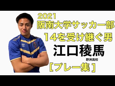 (プレー集)江口稜馬
