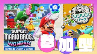 【 マリオワンダー 参加型 】キノピオ探検隊 訓練所 難しいやつがんばる🐹🎮