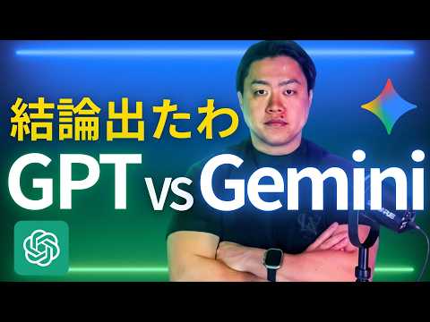 マーケティングで実際に使えるAIはどっち?ChatGPT vs Gemini