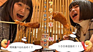 【共食い！？】串家物語100本チャレンジに挑戦！！