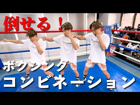 【ボクシング】コンビネーションをまとめて打つための体重移動のポイント