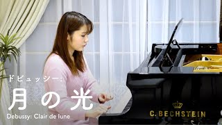 Download lagu ドビュッシー：月の光 Debussy: Clair de lune mp3