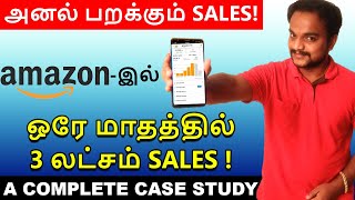 How to Sell Products on Amazon in Tamil |  E-commerce Business வெற்றிக்கு காரணம் என்ன ?? Case Study
