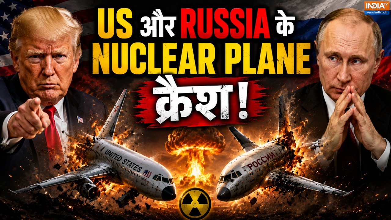 क्या World War 3 की तैयारी में जुटे US और Russia? | Nuclear Plane Crash | G7 Summit | Putin | Trum