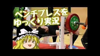 スクワットをゆっくり実況part1/パワーリフティング/スクワット/ベンチプレス/デッドリフト