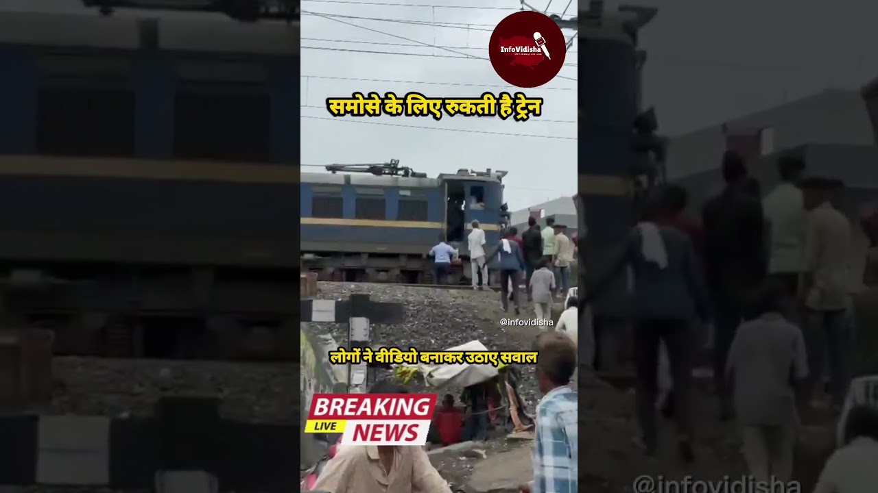 ट्रेन खड़ी कर ट्रेन का लोको पायलट ट्रेक के किनारे बनी दुकान से समोसे खरीदने चला जाता है......