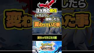 【驚愕】復帰したらポケユナ変わってました…#ポケモンユナイト　#店長すぐ