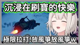 只要有哈庫斯拉，獅白就能笑得像個孩子ｗ 騎車拉打怪物的感覺太爽啦！【獅白牡丹】【hololive精華】