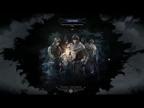 Атмосферное прохождение: Frostpunk [Сценарий: Новый дом] #2 - "Генератор включен!"