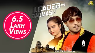 LEADER VS BADMASH Starring Anup Malik, Heena Khan, Kavita Singh, Bholu.
