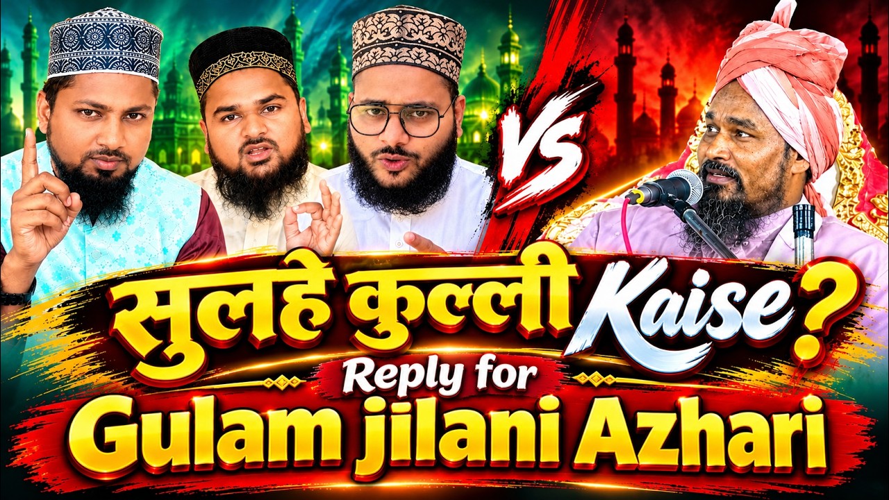Reply for Gulam jilani Azhari  | Sulhe kulli kaise ? || Sunni Brothers 