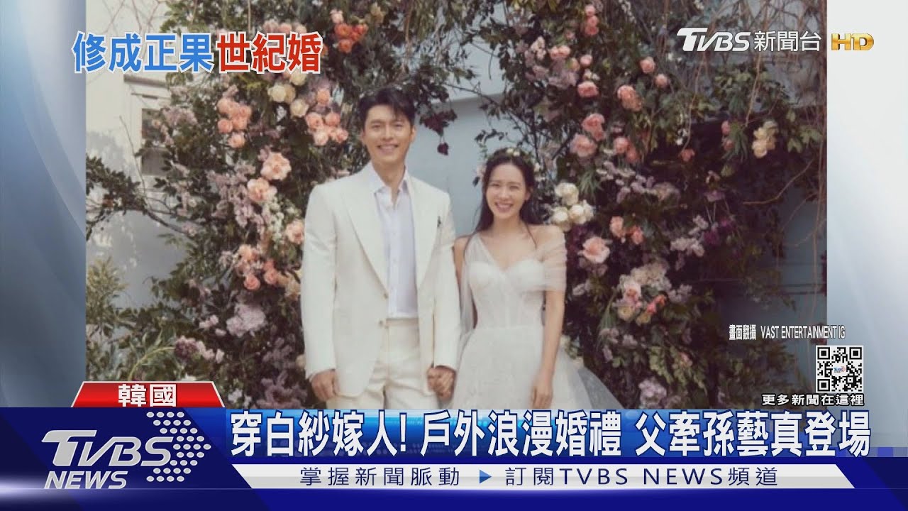 恭喜!孫藝真、玄彬辦世紀婚禮! 戒備森嚴韓媒出動「無人機」