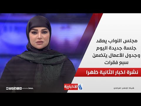 فيديو | مجلس النواب يعقد جلسة جديدة اليوم، وجدول الأعمال يتضمن سبع فقرات