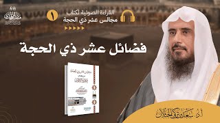 قراءة صوتية لكتاب مجالس عشر ذي الحجة image