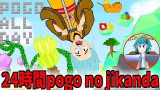 【罰ゲーム】24時間耐久Pogostuck no jikanda 10時から #3