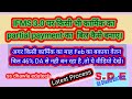 IFMS 3.0पर partial payment कैसे बनाए,How to make partial pay on ifms ,LIVE PROCESS 2024 #ifms 3.0