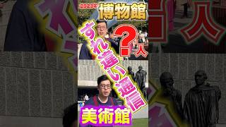 【検証】２０２3年に３DSで「すれちがい通信」したら何人？in  博物館と美術館