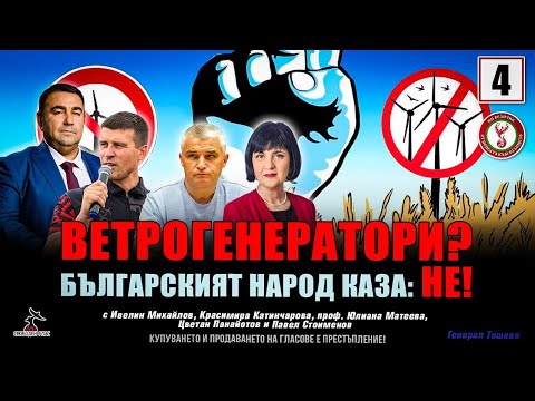 Среща на партия "Величие" в Генерал Тошево!