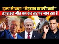 Immediately Evacuate Tehran Donald Trump Warns Iran The Chanakya Dialogues Major Gaurav Arya