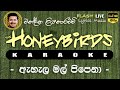 Ahala Mal Pipena Karaoke Without Voice ඇහැල මල් ‍පිපෙනා කැරෝක�