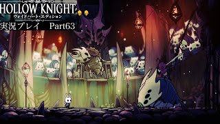 【Hollow Knight】愚者の闘技場〜愚者の試練攻略〜【独り言プレイ#63】