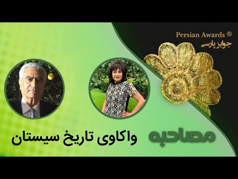 Javad Mohammadi Khamak (Analysis of the history of Sistan) 2 