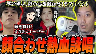 【スプラ3】関優太チーム顔合わせで全員で全力詠唱して絆を深める布団ちゃん【関優太×スパイギア×ハセシン】【2026/6/12】
