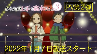 Teasing Master Takagi-san 3Anime Trailer/PV Online