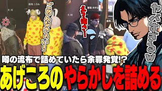 【ストグラ】悪気無く人の噂を広めちゃうあげころを詰めていたら全く別の余罪が出てきて大爆笑する大川【切り抜き/甘乃あもこ/ゼルク/BOIRA/饅頭忍者/天開司】