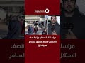 القاهرة الإخبارية: 11 مصابا جراء قصف الاحتلال محيط مفترق السامر بمدينة غزة