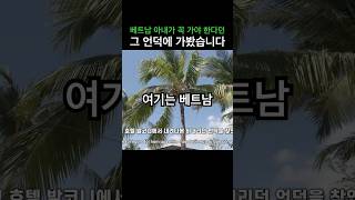 베트남 아내가 지난 밤 이야기 해준 사랑 이야기 [국제결혼 국제커플 국제부부 베트남 호치민]