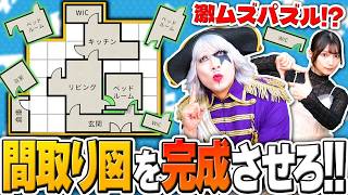 広告ゲームマイスターまりんかの『ルームソート - 間取り図ゲーム』