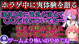 【綺々羅々ヴィヴィ】と【さくらみこ】が実体験した怖い話がホラゲより怖い【ホロライブ/切り抜き】