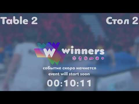 Winners League  09.06.21  Arzanov Dmitrii - Badai Maksim 14:00