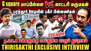 G square மாப்பிள்ளை 3 லாட்டரி மருமகன் | பரந்தூர் ஊழலின் பகீர் பின்னணிகள்  | Thirisakthi Interview