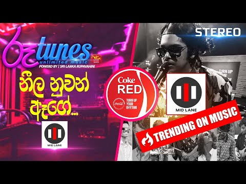 Neela Nuwan (Mashup Cover) | නීල නුවන් ඈගේ... | MID LANE | Coke RED | @RooTunes