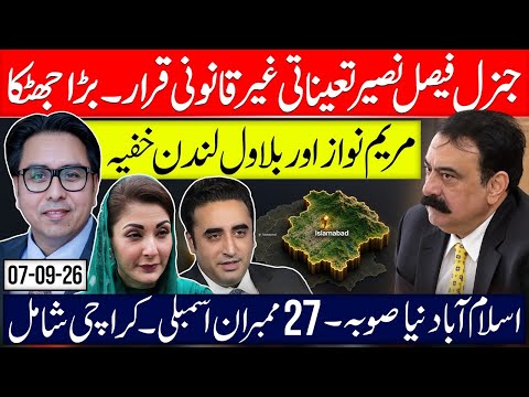 Faisal Naseer Appointment Illegal? Maryam-Bilawal Secret London Talks | New Islamabad Province Plan