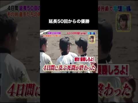 延長50回からの優勝 #プロ野球