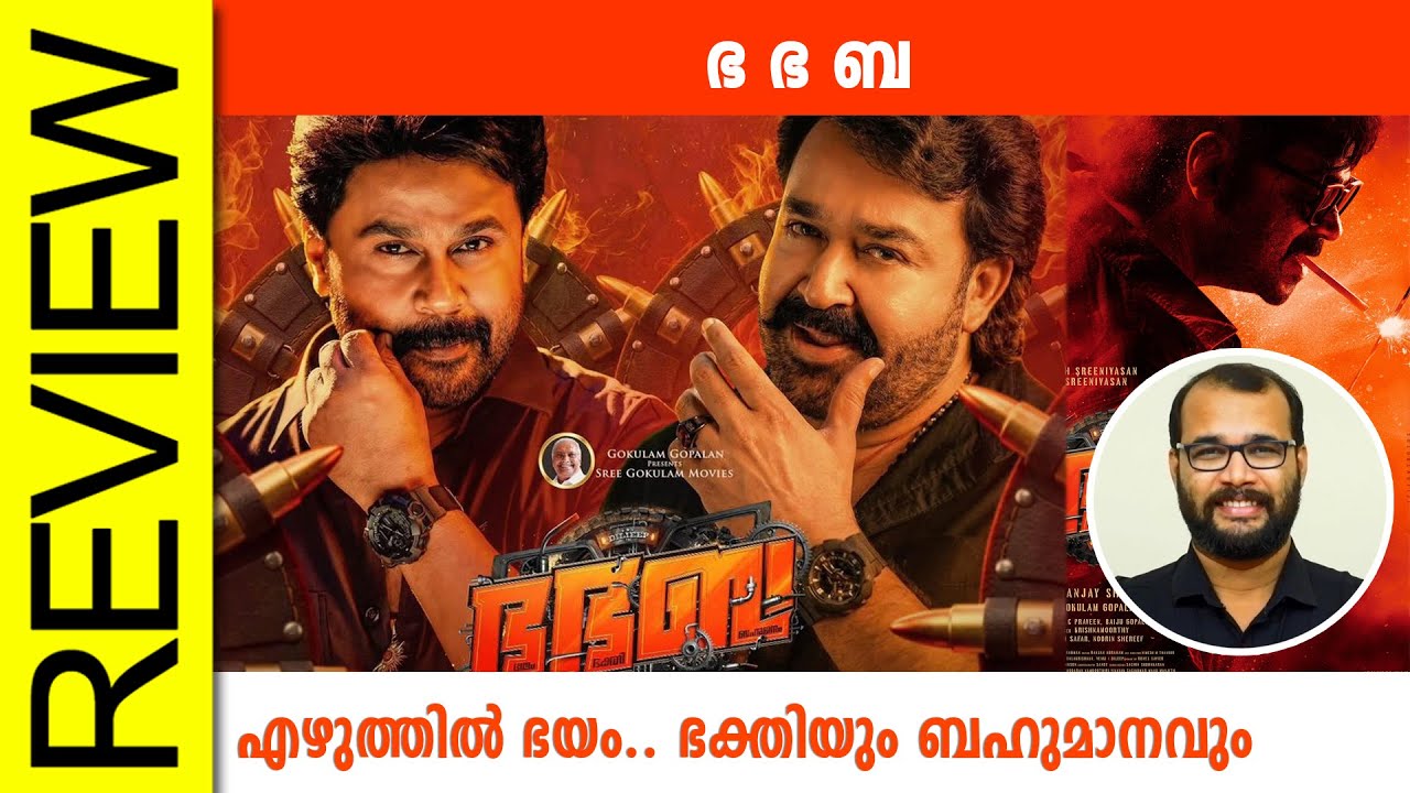 Bha Bha Ba Malayalam Movie Review By Sudhish Payyanur @monsoon-media​