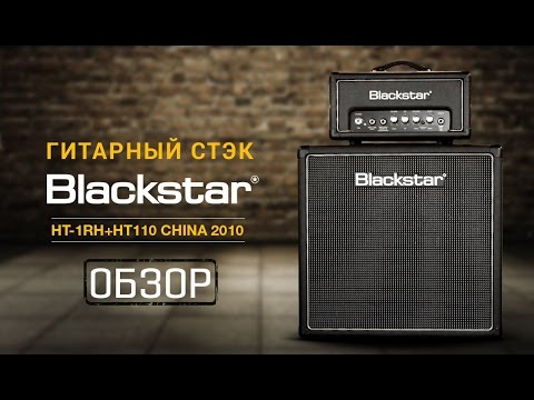 фото blackstar ht-1rh 0