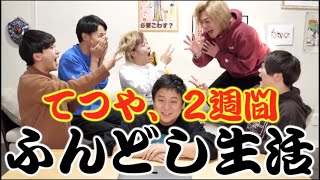 【2022年】体張ってるてつや集1【まだ3ヶ月】