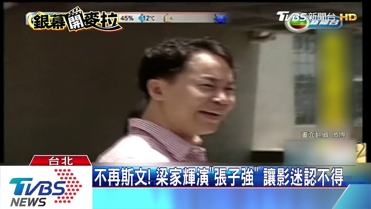 梁家輝演世紀綁匪 自信喊:這次表現很好!