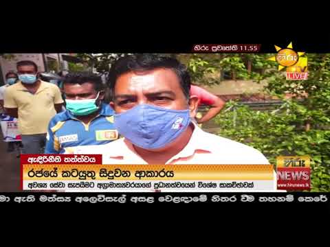 Hiru News 11.55 AM | 2020-11-02