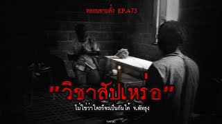 Download lagu 'The Undertaker's Skill' is not something that just anyone can do. Phatthalung Province | Haunted... mp3 Download lagu 'The Undertaker's Skill' is not something that just anyone can do. Phatthalung Province | Haunted... mp3