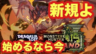 【ドラガリアロスト】これだけは覚えとけミラボレアスはぶっ壊れ【キャラ紹介】