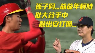 [分享] 我兄弟楊晉打大谷翔平安打影片