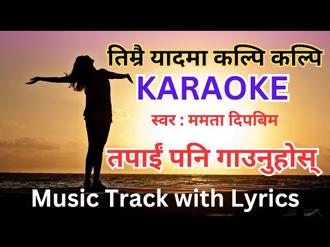 Timrai yaadma kalpi kalpi(mamata dipabim)||तिम्रै यादमा कल्पि कल्पि||Karaoke